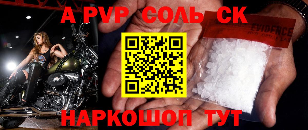 Alpha PVP Соль Волгодонск