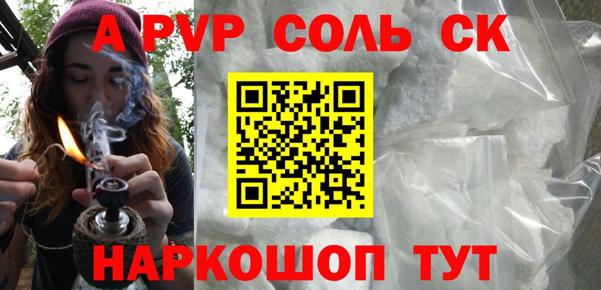 Alpha-PVP Соль  Alfa_PVP мука  Волгодонск  Альфа ПВП Соль  Вход с VPN 