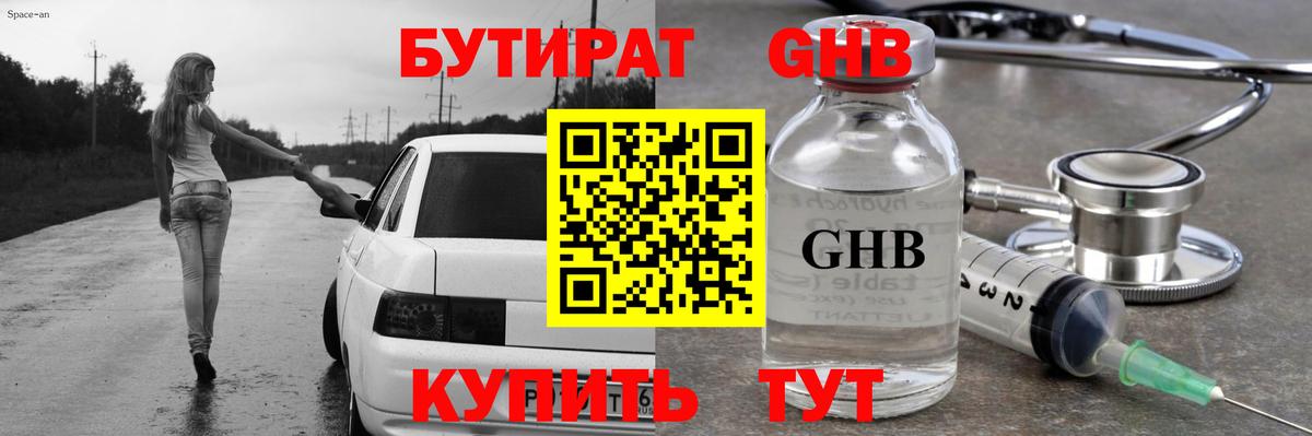 Бутират оксана Волгодонск