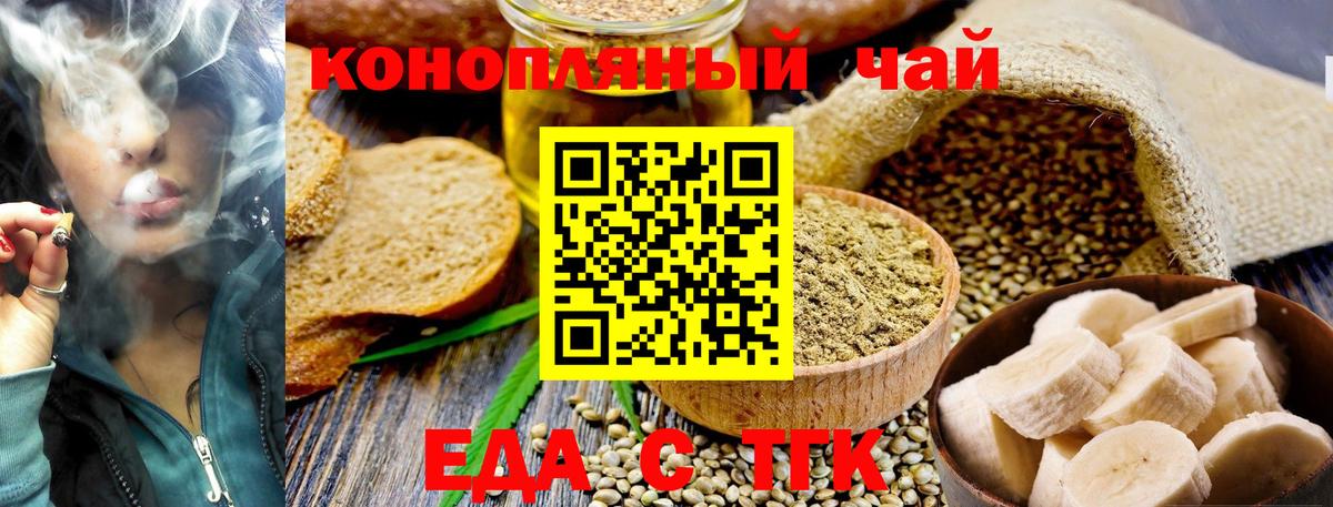 Еда ТГК конопля  Вход с VPN  Волгодонск 