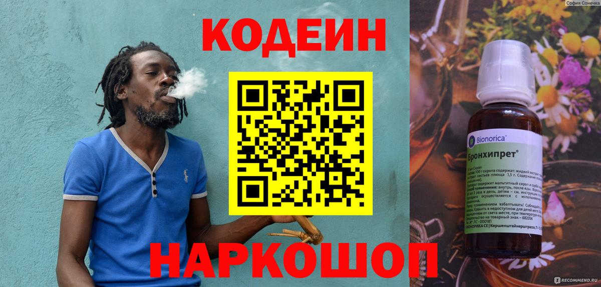 Волгодонск  Кодеин Purple Drank  Вход с VPN 