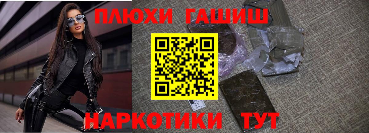 ГАШ hashish Волгодонск