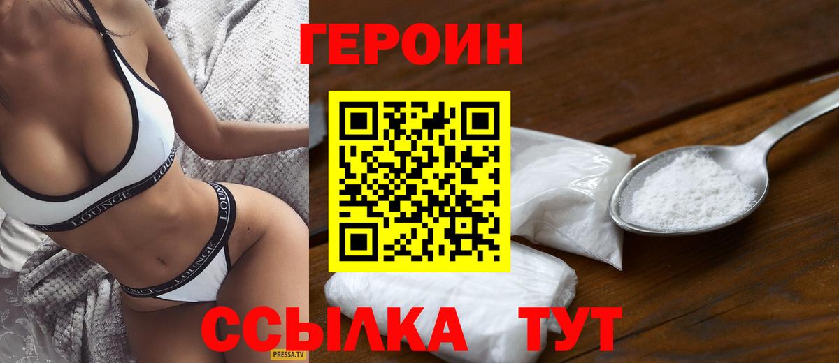 ГЕРОИН гречка  Вход с VPN  Волгодонск 
