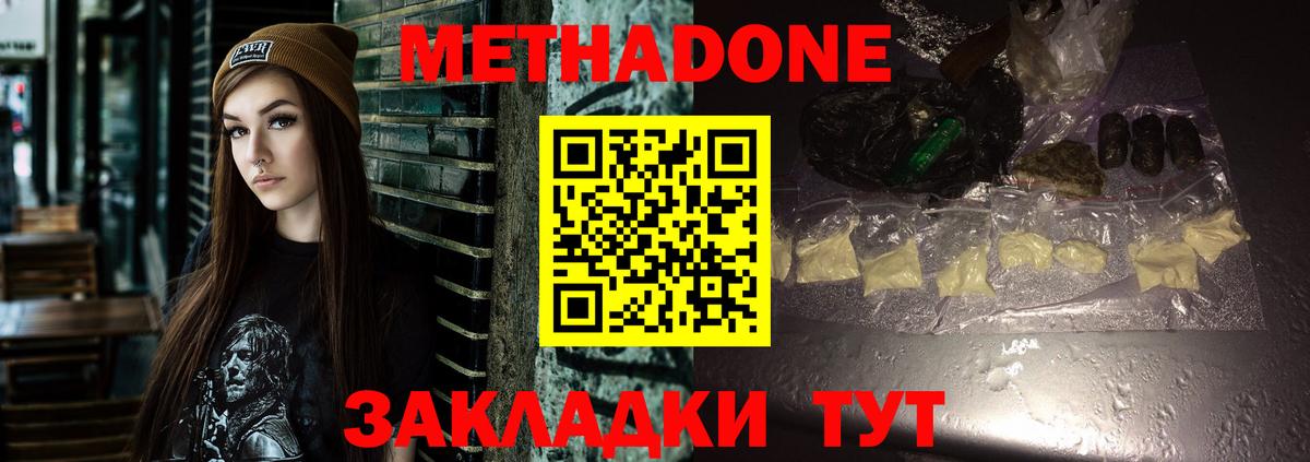МЕТАДОН VHQ Волгодонск